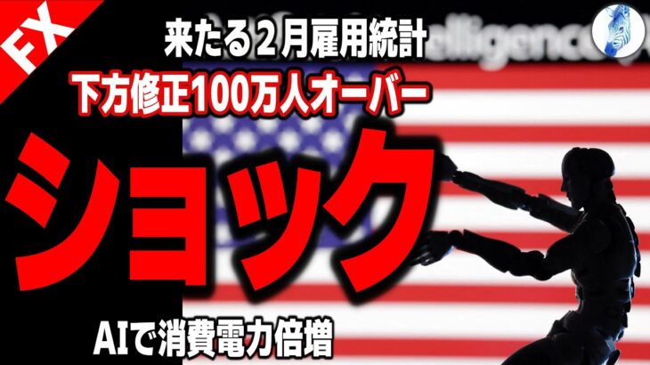 【米エネルギー非常事態宣言、プーチン、トランプなら侵攻起きなかった…】【米国金利 インデ ドル円】来たる２月雇用統計下方修正100万人オーバーショック｜最新の相場を分析 2025年1月25日