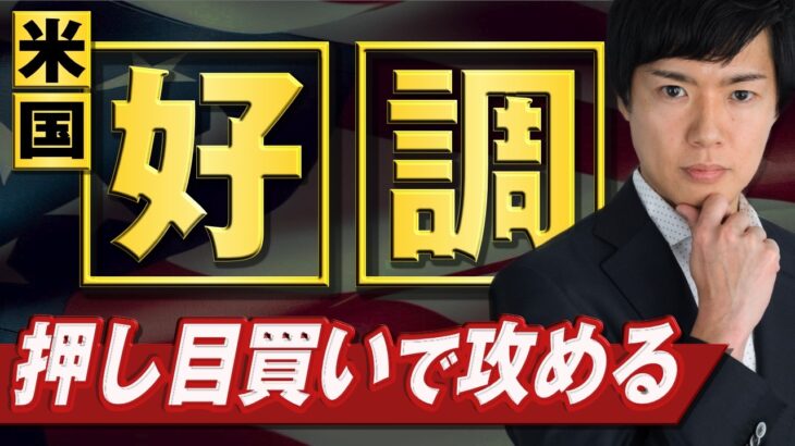 【ドル円予想】じり高相場を想定、157円前半は拾うトレード戦略｜1月米雇用統計は強い数値が出やすい傾向に