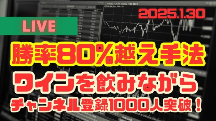 【2025.01.30】 ワインを飲みながら　木曜ライブ