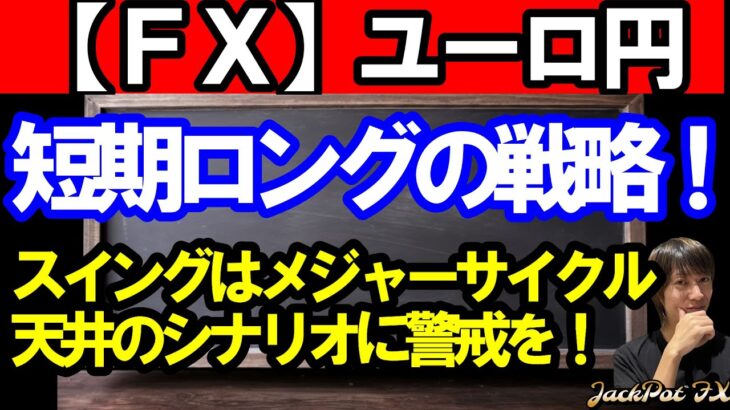 【ＦＸ】ユーロ円　4Ｈサイクルスタートでロング目線！