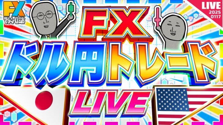 【FXライブ】ドル円１５５円台の激闘！往復ビンタ炸裂の金曜日 ドル円トレード配信