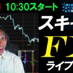 FX配信スキャルピング！ボラティリティやばい！ドル円もユーロも乱高下！正月休んでいる場合じゃない？リアルタイムトレード実況！