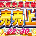 【FXライブ】注目の米小売売上高＆新規失業保険申請件数！ドル円１５６円割れ！どこまで下げる？ドル円トレード配信