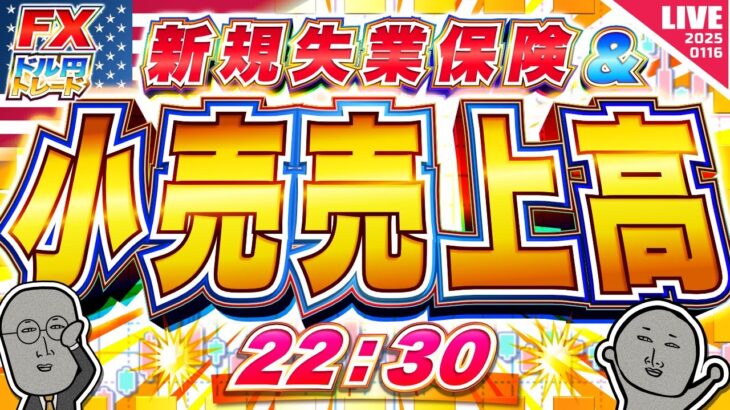 【FXライブ】注目の米小売売上高＆新規失業保険申請件数！ドル円１５６円割れ！どこまで下げる？ドル円トレード配信