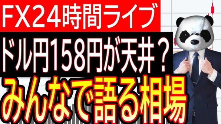 【FXライブ】みんなで見ようドル円相場！ドル円、底堅い展開　日米金融政策への思惑が支え