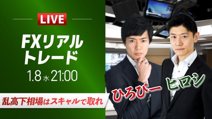 【FXライブ】ドル円のスキャルピングをインジケーターで実践｜専業スキャルパー、ヒロシ出演