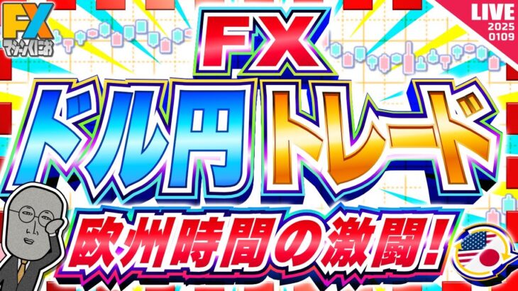 【FXライブ】ドル円１５８円攻防戦！欧州時間の激闘！ドル円トレード配信