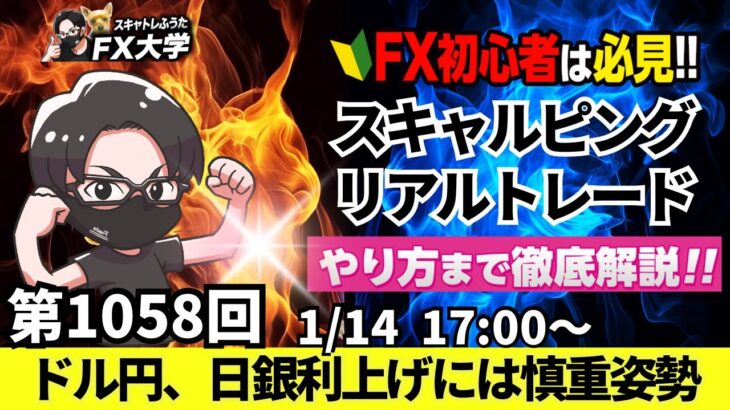 【FXライブ配信】リアルトレード解説、第1058回、ドル円、日銀、氷見野副総裁会見、利上げには消極的、米FRBも利下げせずで円安、ドル高！スキャルピング｜ドル円・ポンド円相場分析と予想