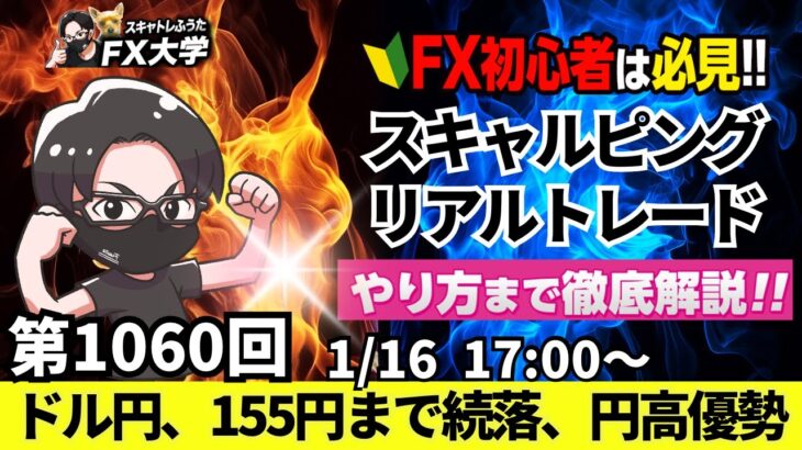 【FXライブ配信】リアルトレード解説、第1060回、ドル円、米CPI、FRB利下げ期待高まり円高、155円台まで下落、日銀会合で追加利上げになれば！スキャルピング｜ドル円・ポンド円相場分析と予想