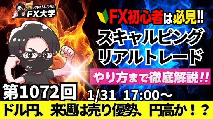 【FXライブ配信】リアルトレード解説、第1072回、ドル円、米長期金利が上昇、植田日銀総裁発言で円売り！154円後半、トランプ大統領の関税強行予告｜スキャルピング｜ドル円・ポンド円相場分析と予想