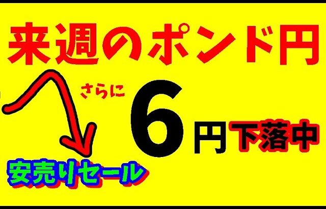 【FXポンド円】来週前半1/13～15　 における値動きシナリオ解説