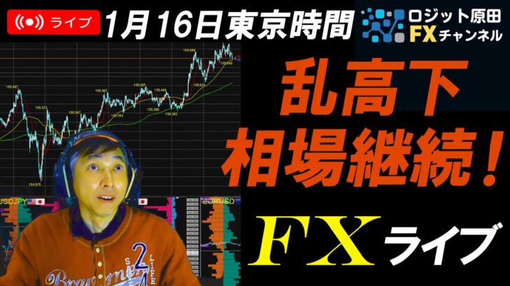 FXライブ配信スキャルピング★ドル円155円割れ！日銀利上げ観測や米長期金利低下で円高ドル売り加速！株下落で週末どうなる？リアルタイムトレード実況！