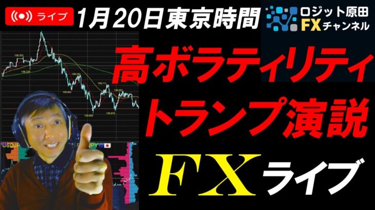 FXライブ配信スキャルピング★アメリカ休場でトランプ就任待ち！ドル円は156円の攻防！五十日リアルタイムトレード実況！