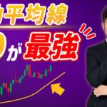 FX移動平均線の設定は20が最強！今すぐ実践できるデイトレード手法を大公開