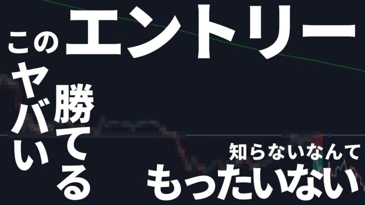 【FX】2025年勝ちたければこのエントリーを極めろ！！初心者でもやりやすいものからスキャルピングにお勧めの10手法を完全解説​