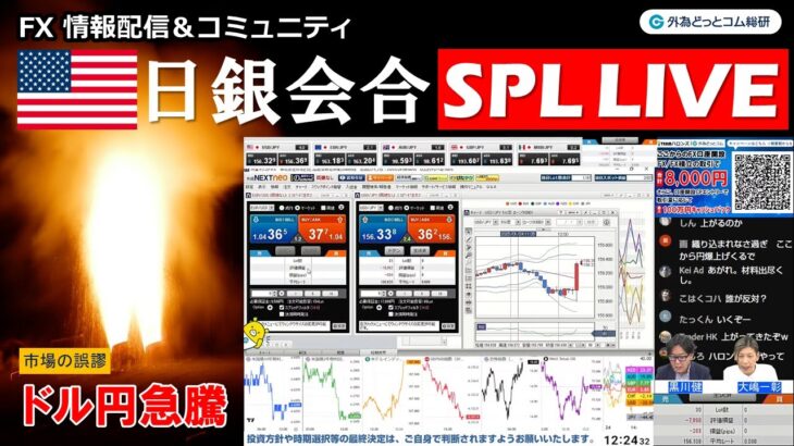 FX実践解説、日銀25bp利上げ「ドル円初動の急騰は誤謬」なのか（2025年1月24日）