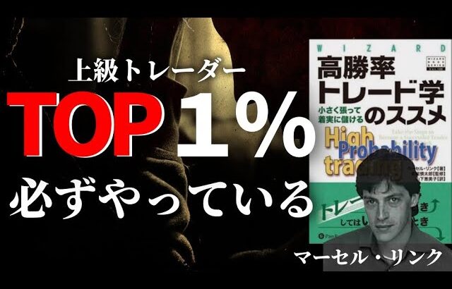 厳選！FX上級トレーダーのTOP1%が実践する！メンタル崩壊を防ぐ6つの秘策