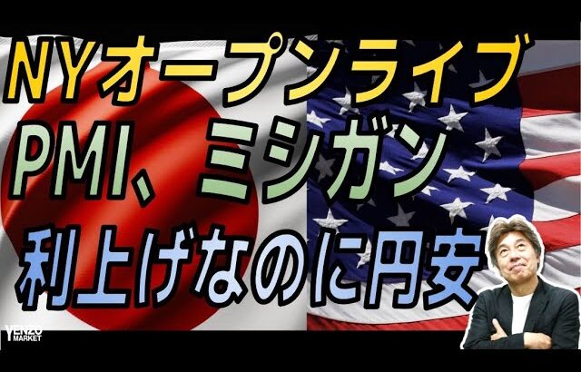 【NYオープンライブ】利上げなのにドル円上昇、ユーロドル、ポンドドルもレジスタンスブレーク