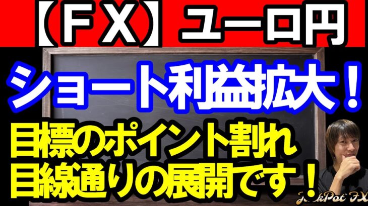 【ＦＸ】ユーロ円　ショートは続落で大幅利益増！