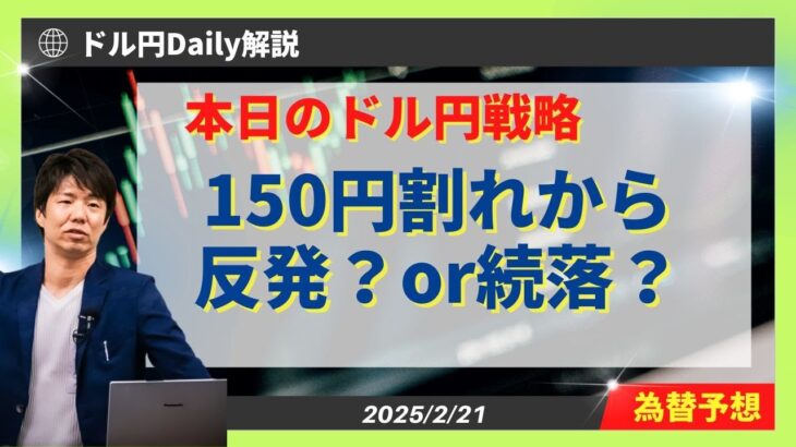 【ドル円】150円割れから続伸か？反発か？フラッグ期待【FX 為替予想】