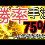 【勝率75%超】100回検証のZigZagトレンドラインで再現性の高いＦＸ手法
