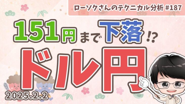 【暴落直前】ドル円 最新予想！勝ちやすいエントリーポイントを解説！【FX ローソクさんのテクニカル分析 #187 】