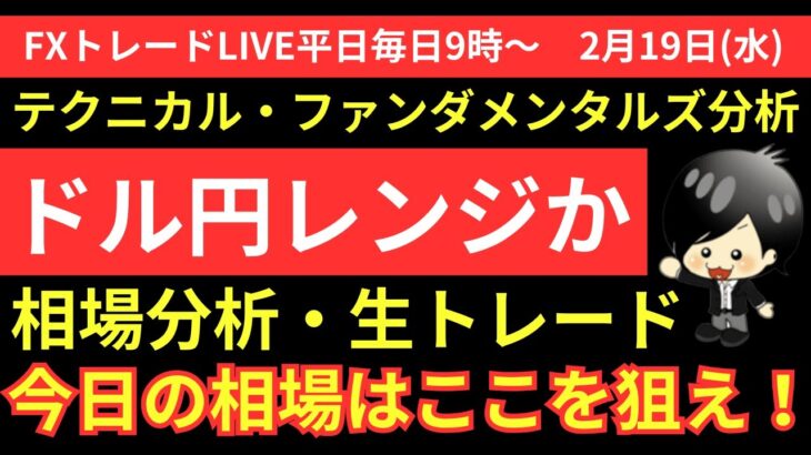 【FXトレードライブ配信中】方向感を失うドル円。材料待ちの相場か