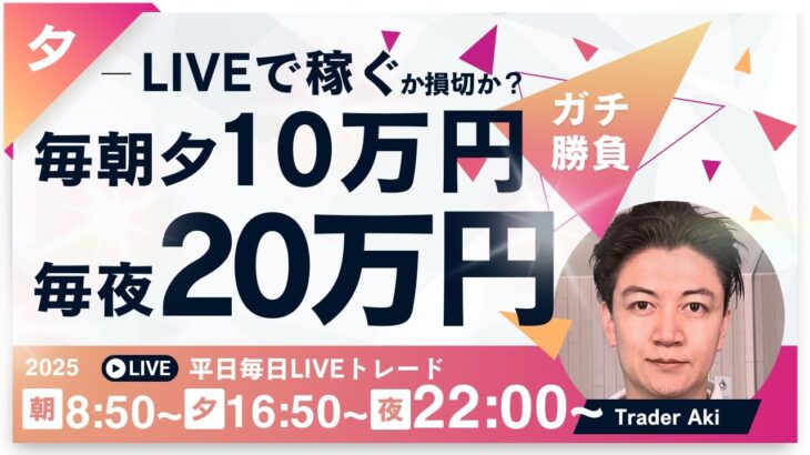 【FXライブ】毎夕１０万円稼ぐか損切で終了！ドル円１５１円台！ FXスキャルピング&デイトレード2/19 17:00~