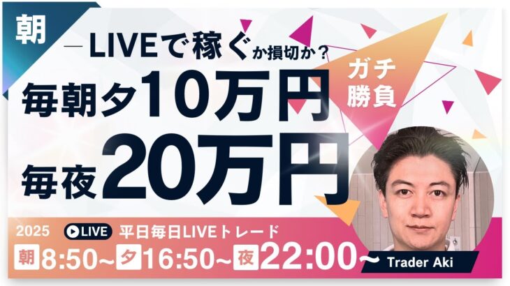 【FXライブ】 毎朝１０万円稼ぐか損切か！ドル円下落は止まるのか？東京仲値時間FXスキャルピング&デイトレード2/24 8:50