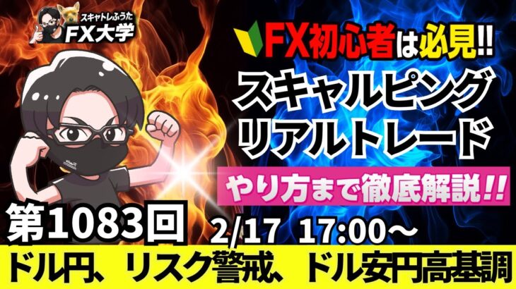 【FXライブ配信】リアルトレード解説、第1083回、ドル円、ドル安、円高、トランプ関税、リスク警戒、日銀早期利上げ期待、米景気の鈍化懸念でドル安｜スキャルピング｜ドル円・ポンド円相場分析と予想