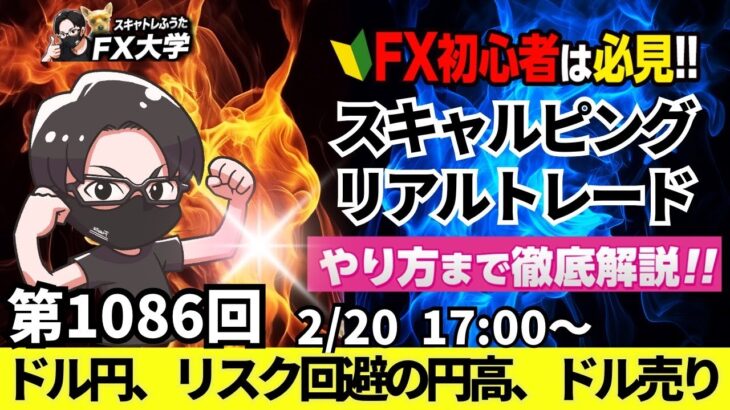 【FXライブ配信】リアルトレード解説、第1086回、ドル円、トランプ関税、日銀利上げ観測高まる！リスク回避で円高、ドル売り優勢！149円台目指す｜スキャルピング｜ドル円・ポンド円相場分析と予想