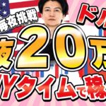 【FXライブ】毎夜２０万円稼ぐか損切か！ドル円150円台守れるか？！FXスキャルピング&デイトレード 2/20 22:00