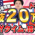 【FXライブ】毎夜２０万円稼ぐか損切か！ドル円152円台に巻き返し！米小売売上高でどうなる？NYタイムでFXスキャルピング&デイトレード 2/14 22:00