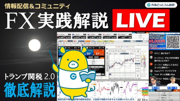 FX実践解説、トランプ関税2.0徹底解説「自動車関税でドル円は？」（2025年1月31日)