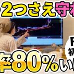 【FX初心者】“この2つ”やるだけで勝率3倍になりました！億トレーダーも実践するトレード方法を公開【15分で徹底解説】｜投資主婦 スキャルピング デイトレ スイング