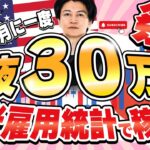 【FXライブ】苦しい35万含損だが米雇用統計が迫る！決済後今夜３０万円稼ぐか損切か！急騰中ドル円152円台！ FXスキャルピング&デイトレード 2/7 22:00