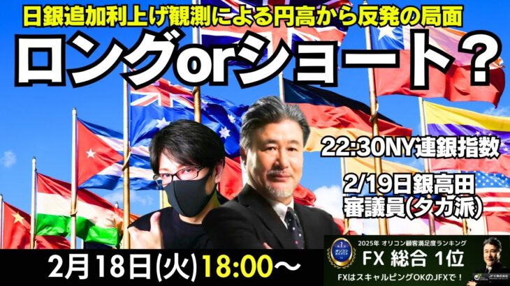 【JFX】2/18 日銀追加利上げ観測による円高から反発の局面。スキャトレふうた氏とスキャルピング解説をいたします。