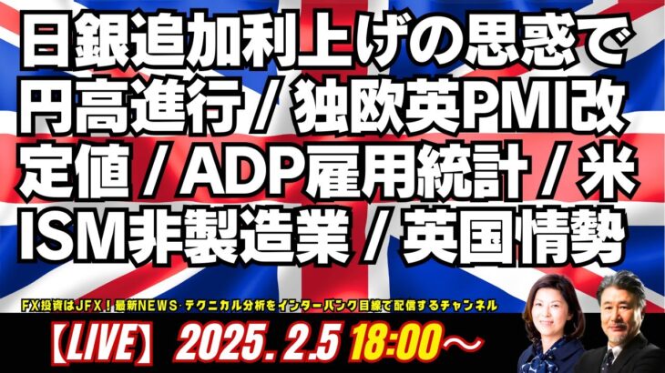 【JFX】2/5 久々に日本初の材料で円買いに。今晩は米ADP雇用統計・ISM非製造業に注目集まる。ドル円は153.75円で売り方針。