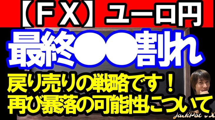 【ＦＸ】ユーロ円　●●割れを狙っていきます！