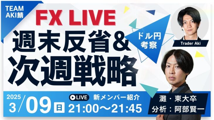 【FX】明日からのドル円考察・戦略&先週反省 新メンバー紹介