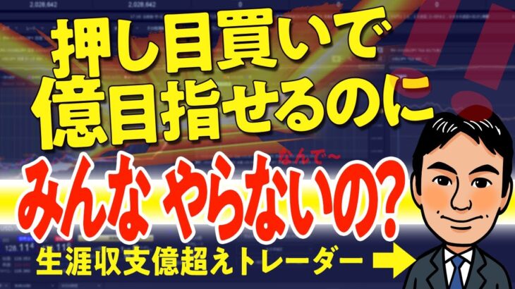 【FXスキャルピング】押し目買いで勝てない人はこれを見て！収支が大幅に良くなります