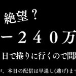 【FX】 大敗マイテン。往復ビンタ。損切り分【明日から】まくりに行きます。3/25 21:00
