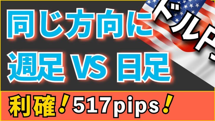 【FX ドル円分析】517pips利確！いいトレードが組めました(#^^#) #ドル円 #FX #FXトレード #テクニカル分析