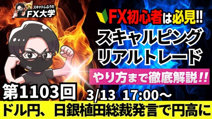 【FXライブ配信】リアルトレード解説、第1103回、ドル円、日銀の植田総裁発言でリスク回避の円高、147円中盤！トランプ関税、米卸売物価指数(PPI)｜スキャルピング｜ドル円・ポンド円相場分析と予想