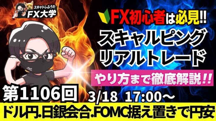 【FXライブ配信】リアルトレード解説、第1106回、ドル円、トランプ不況、関税強行、日銀会合、FOMCは据え置き見通しで円安、149円台、｜スキャルピング｜ドル円・ポンド円相場分析と予想