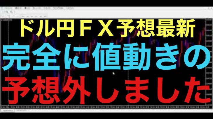 【ドル円FX予想最新】まだ直近の安値割ってませんが、1時間足で新規の下落の波出現、4時間足でも新規の下落の波形成なるか！？という状況になってます！2点底形成の可能性もあるので、しっかりと安値割るか注目