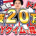 【FX】毎夜20万円稼ぐか損切 本日+50万円 トランプ関税発言でドル円148円台前半！いよいよ底割れか？FXスキャルピング&デイトレード 3/4 22:00