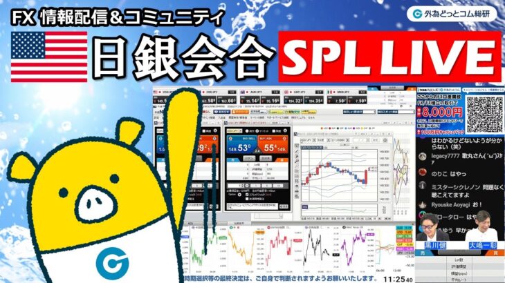 FX実践解説、日銀３月会合「身近な商品の物価上昇が続く中、政策据え置き」（2025年3月19日)