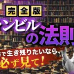 【完全版】投資初心者向け 世界一わかりやすいグランビルの法則の使い方から手法まで、これ1本で十分！