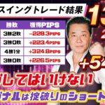 【3月のFXスイングトレード結果】3月は13勝2敗1分、+546.4PIPS獲得！